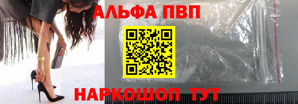 Альфа ПВП VHQ Саянск