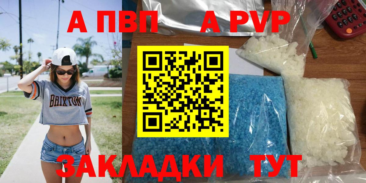 APVP  А ПВП VHQ  A-PVP VHQ  Вход с VPN  Саянск 