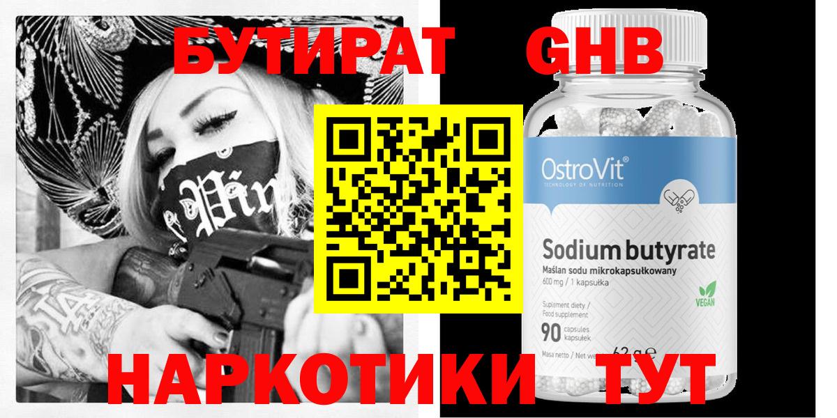 БУТИРАТ Butirat Саянск