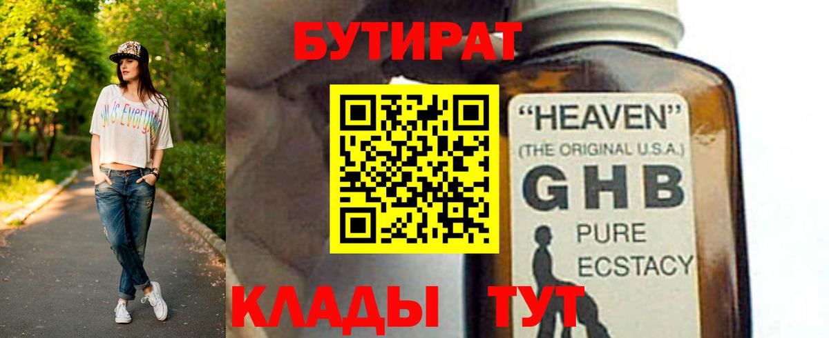 БУТИРАТ бутик  Вход с VPN  БУТИРАТ  Саянск 