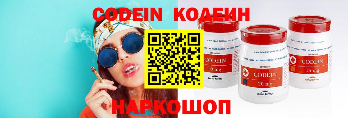 Кодеин Purple Drank Саянск