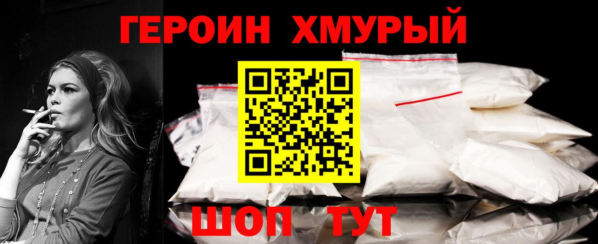 Героин афганец Саянск