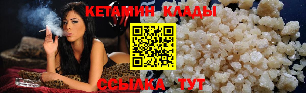 КЕТАМИН VHQ Саянск