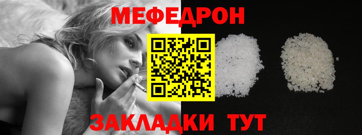 Мефедрон  Саянск