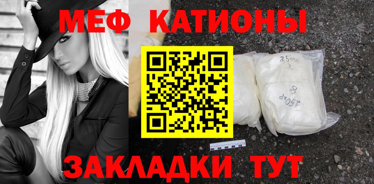 МЯУ-МЯУ  МЯУ-МЯУ кристаллы  Саянск  Вход с VPN  МЕФ мука 