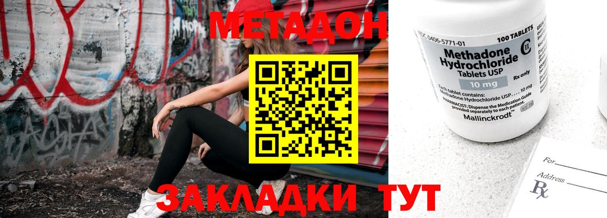 Саянск  Метадон methadone  Метадон белоснежный  Вход с VPN 