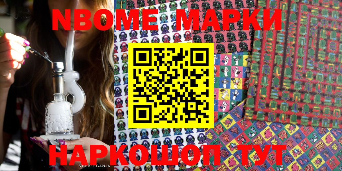Марки N-bome 1500мкг  Марки N-bome 1500мкг  купить   Марки N-bome  Саянск  Вход с VPN 